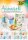 folia Motivblock AQUARELL farbsortiert 270 g/qm 20 Blatt