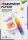 folia Transparentpapier farbsortiert 115 g/qm 10 St.
