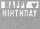 artoz Pop-Up Stanzer Motivlocher HAPPY BIRTHDAY  ( 137603-121 )